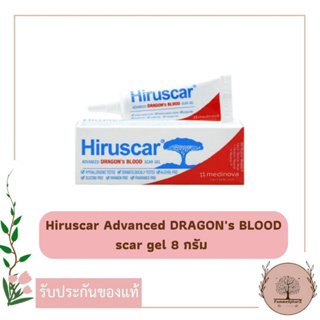 Hiruscar Advanced DRAGONs BLOOD scar gel 8 กรัม เจลสำหรับช่วยให้ผิวดูเรียบเนียนดูกระจ่างใส สูตรผสมดราก้อนบลัด
