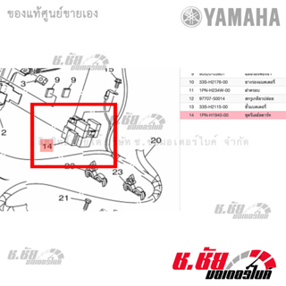 ชุดรีเลย์สตาร์ท MIO125I (1PN-H1940-00)