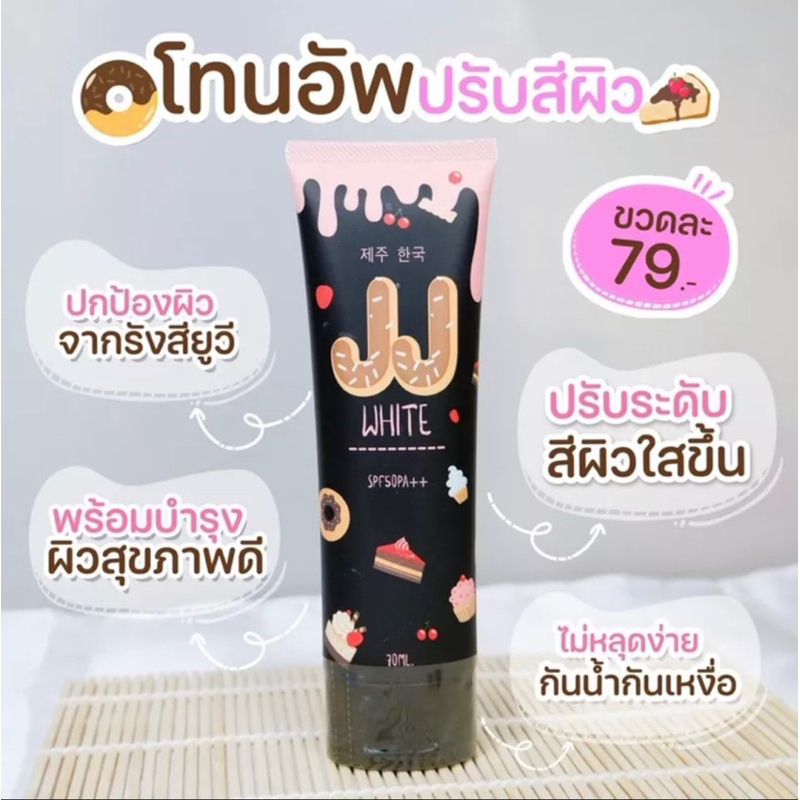 ส่งไว-ตัวดัง-ขายดีสุด-ครีมกันแดด-jj-white-cream-กันแดดผิวขาว-bbcream-ครีมปกป้องผิวขาว-กันน้ำ-กันหงื่อ-ติดทนตลอดวัน