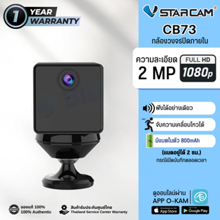 สินค้า VStarcam CB73 กล้องวงจรปิดไร้สายขนาดเล็ก มีแบตเตอรี่ในตัว