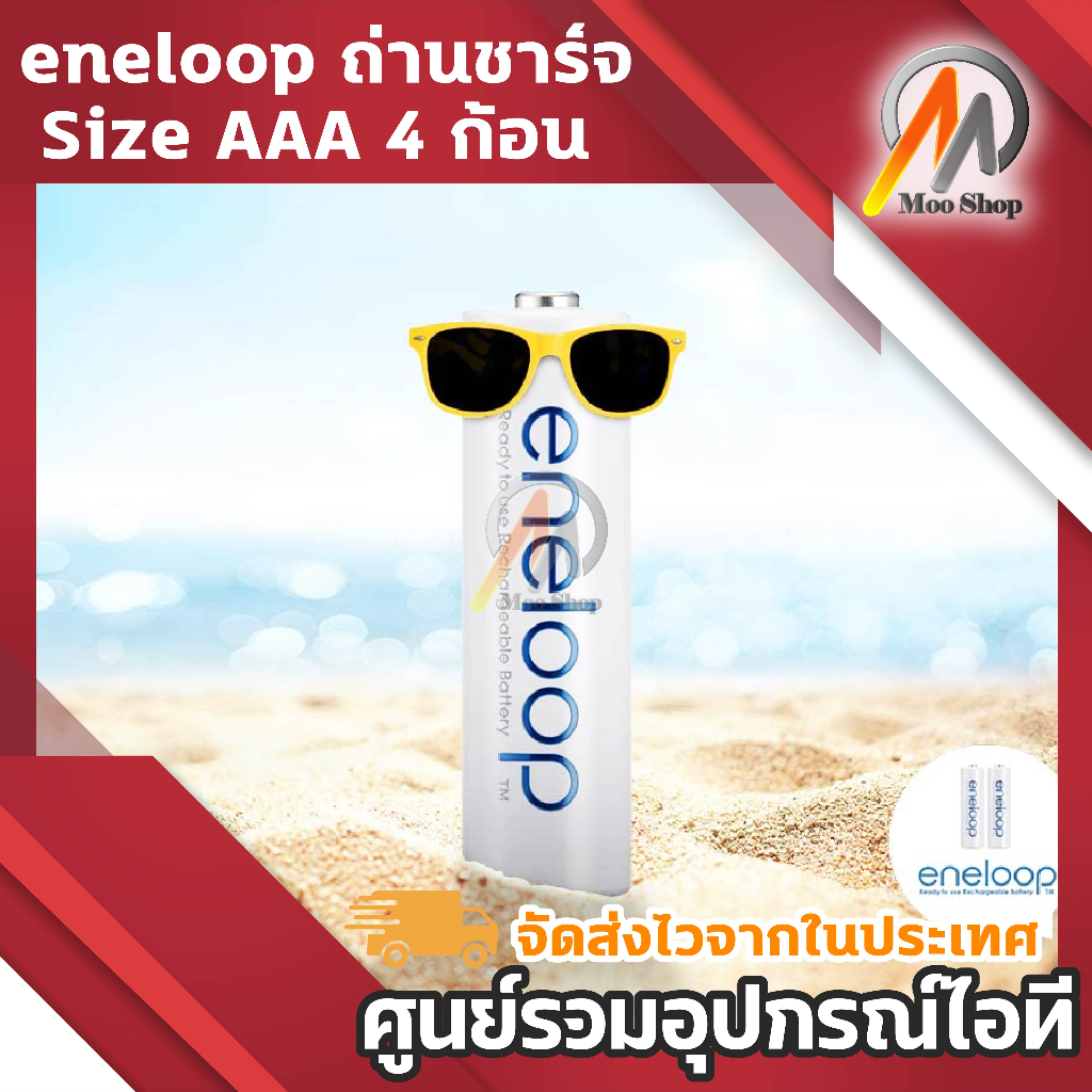 ของแท้-eneloop-ถ่านชาร์จ-rechargeable-battery-shrink-pack-size-aaa-4-ก้อน-แพ็ค-white