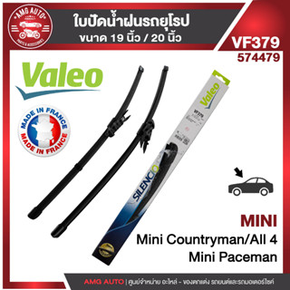 ใบปัดน้ำฝน รถยุโรป MINI R60 countryman ขนาด 19