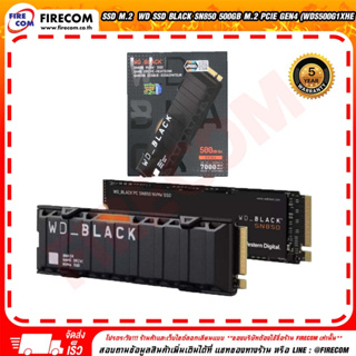 เอสเอสดี SSD M.2  WD SSD BLACK SN850 500GB M.2 PCIe Gen4 (WDS500G1XHE) สามารถออกใบกำกับภาษีได้