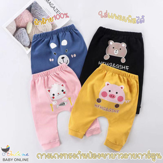 เช็ครีวิวสินค้าBabyonline(Y308)N2 กางเกงทรงก้นป่อง กางเกงต่อเป้าขายาวลายการ์ตูน ใส่แพมเพิสได้ ผ้าฝ้าย100%