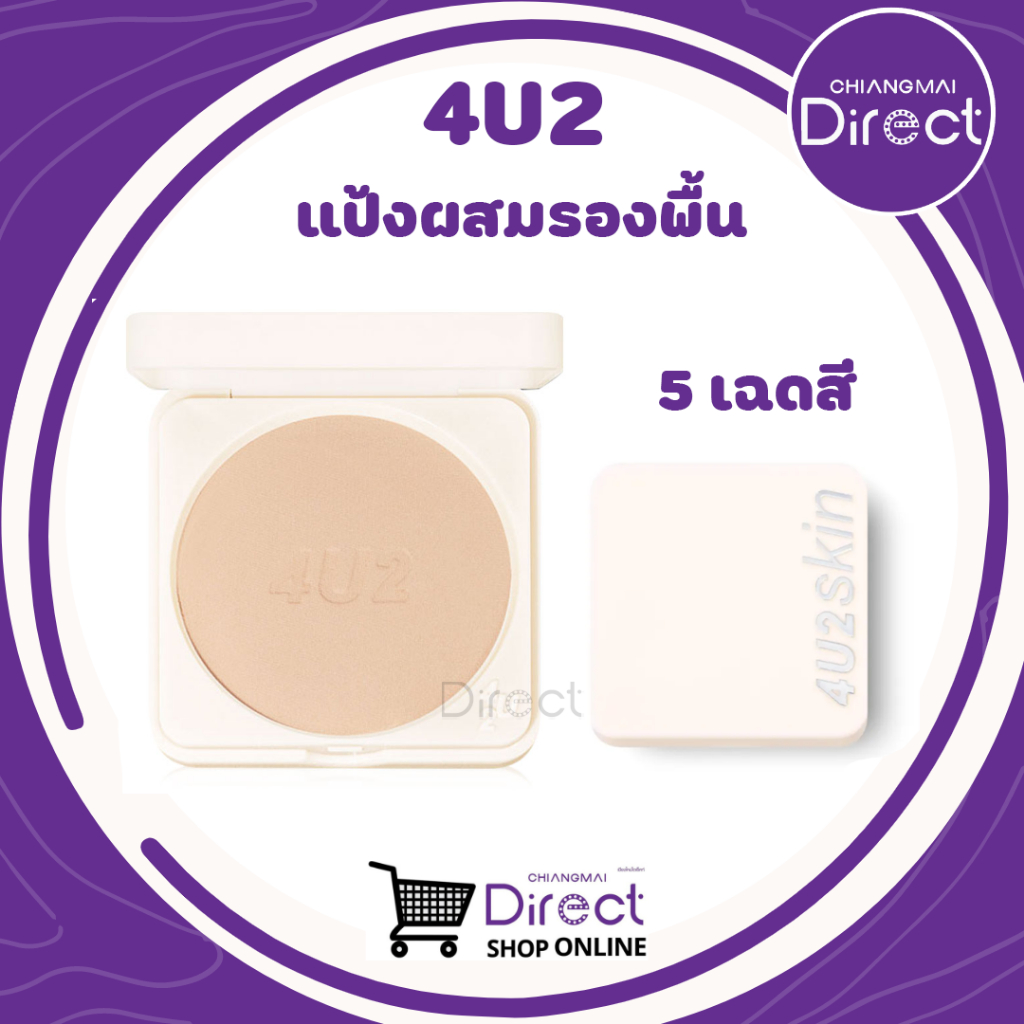 4u2-pro-skin-longwear-foundation-powder-spf50-pa-แป้งผสมรองพื้น