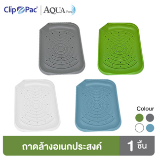 Clip Pac Aqua Pura Sink Organizer ถาด ถาดล้างอเนกประสงค์ มีให้เลือก 3 สี มี BPA Free