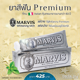 ยาสีฟัน Marvis Whitening Mint ของแท้