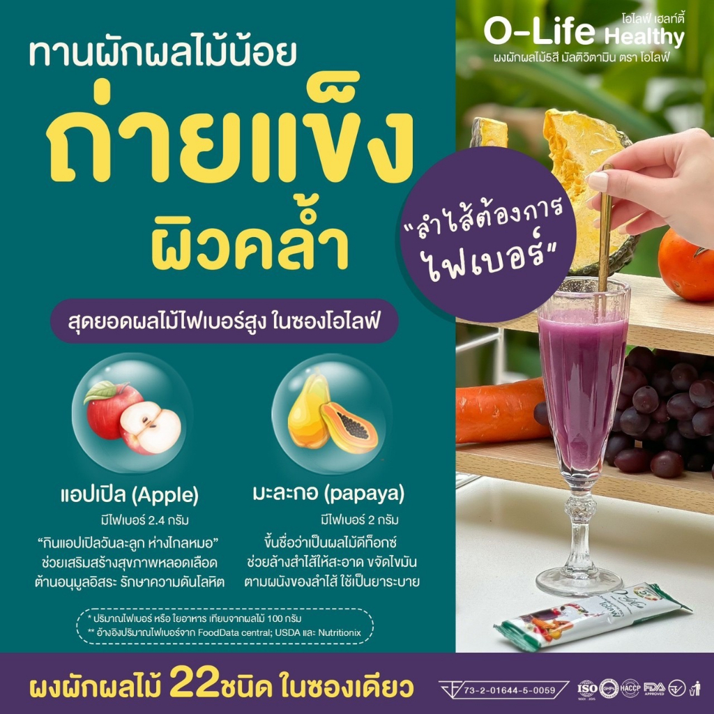 โอไลฟ์-o-life-ผักผลไม้5สี-ชนิดผง-สารอาหารครบถ้วน-ชงดื่มอร่อย-มีประโยชน์