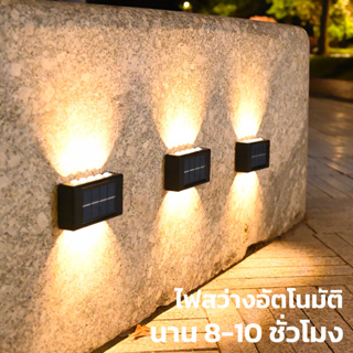 โคมไฟติดผนัง Solar Light โคมไฟโซล่าเซลล์ ไฟติดผนังโซล่าเซลล์ สว่างนาน 8-10ชั่วโมง ตรวจจับแสง ทำงานอัตโนมัติ blowiishop