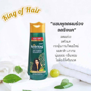 ของแท้ ฉลากไทย แชมพู ลดผมร่วง เพิ่มผม ลดรังแค ขจัดปัญหาเส้นผม จากอินเดีย Kesh King Anti Hairfall Fall Shampoo