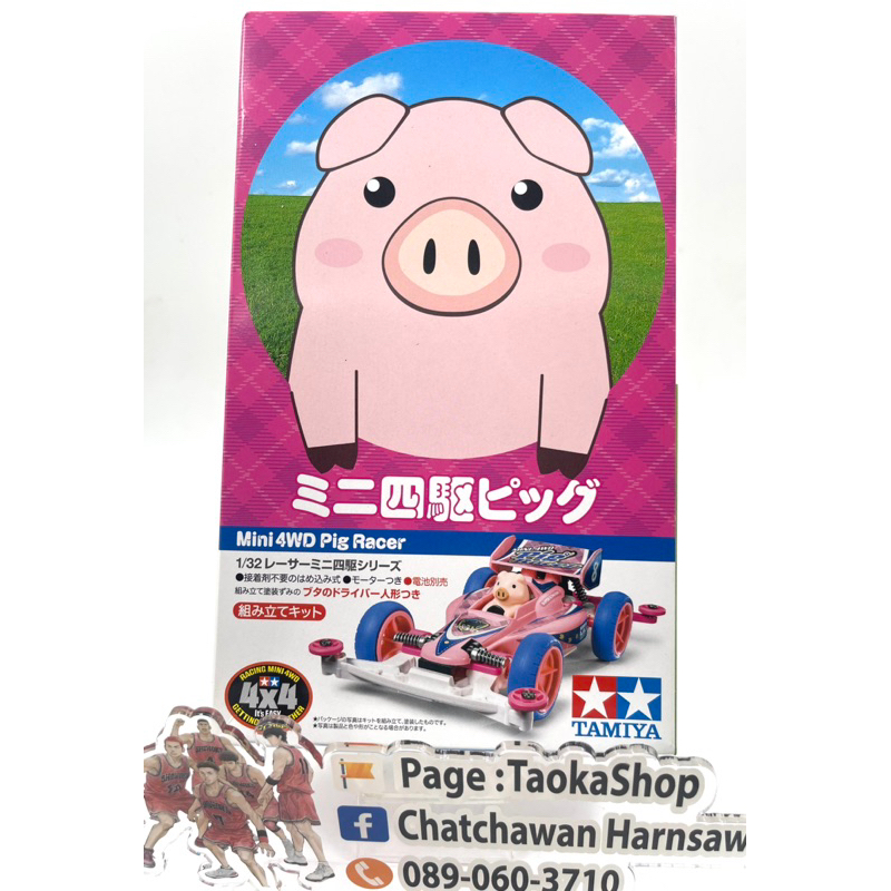Tamiya Mini 4WD Pig Racer Super II Chassis Mini | Shopee Thailand