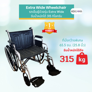 🔥รับน้ำหนัก 315 กก. Jumao รถเข็นผู้ป่วย เหล็กชุบ พับได้ รุ่น Extra Wide - สีดำ Extra Wide Steel Wheelchair