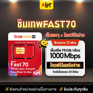 ภาพขนาดย่อของภาพหน้าปกสินค้ากรอกโค้ด 15DD12 ลดเพิ่ม ซิมเทพ True DTAC Ais ส่งฟรี ซิมเน็ต 5G simเทพ ซิมเทพทรู ซิมเทพธอร์ ซิมเทพดีแทค ซิม ซิมรายปี จากร้าน alot789 บน Shopee ภาพที่ 5