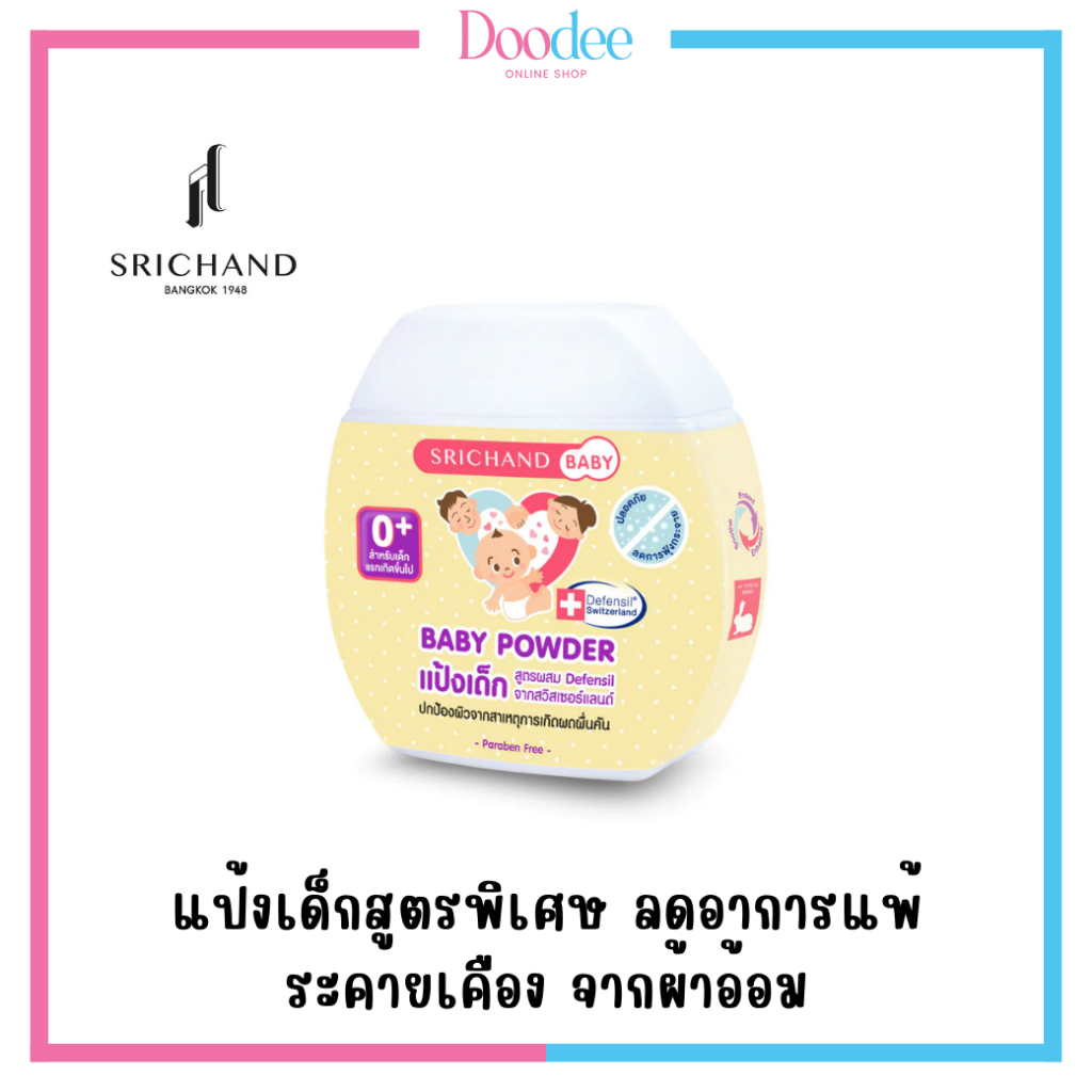 แป้งศรีจันทร์เบบี้-50g-srichand-baby-powder-50g-ส่งจากร้านยา-ของแท้-100