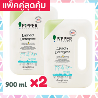 แพคคู่ Pipper Standard น้ำยา ซักผ้า พิพเพอร์ สแตนดาร์ด กลิ่นยูคาลิปตัส 900มล 2 ขวด Laundry Detergent Eucalyptus Bottle