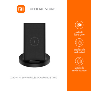 ภาพขนาดย่อของสินค้าXiaomi Mi 20W Wireless Charging Stand - แท่นชาร์จไร้สาย