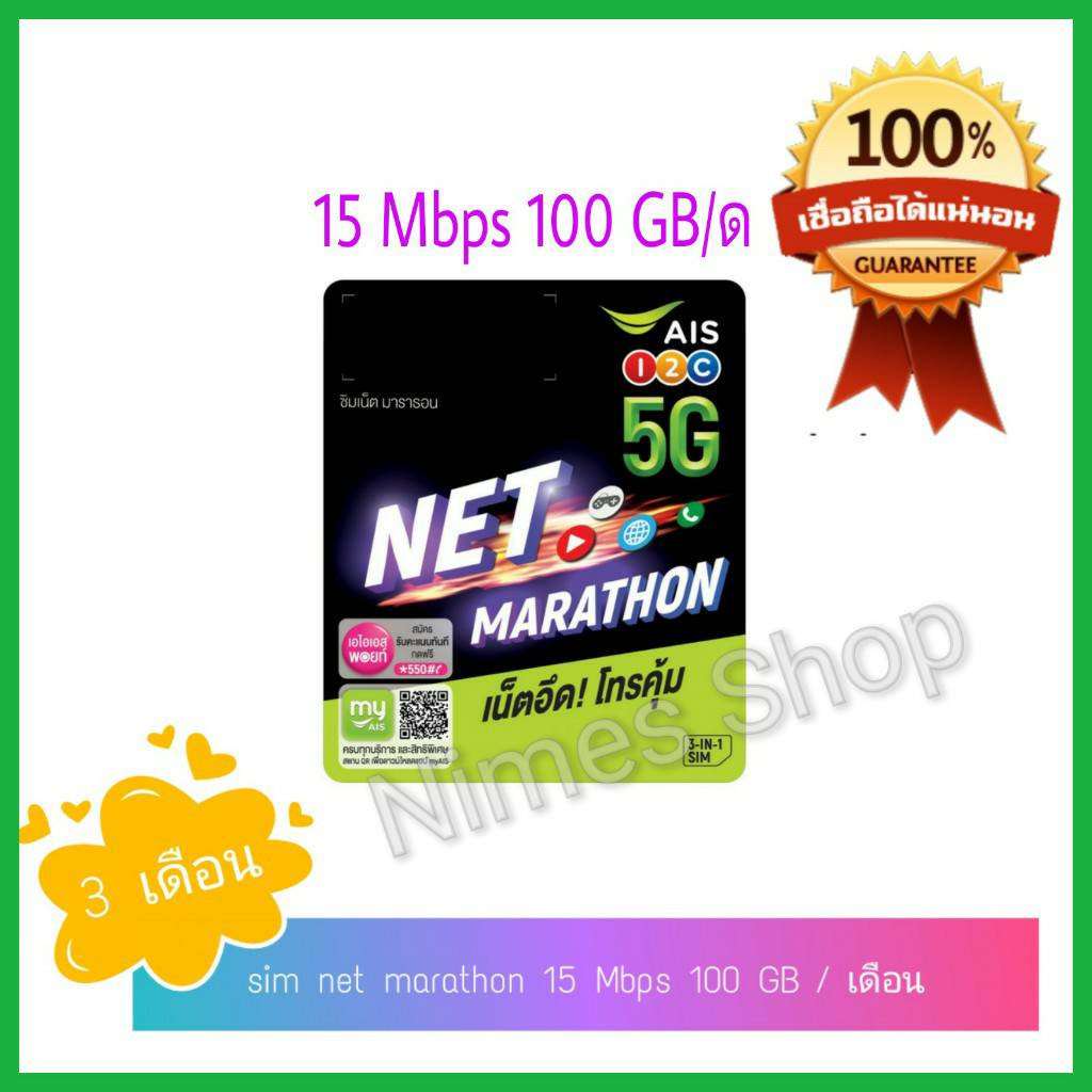 15-mbps-100gb-3-sim-marathon-ais