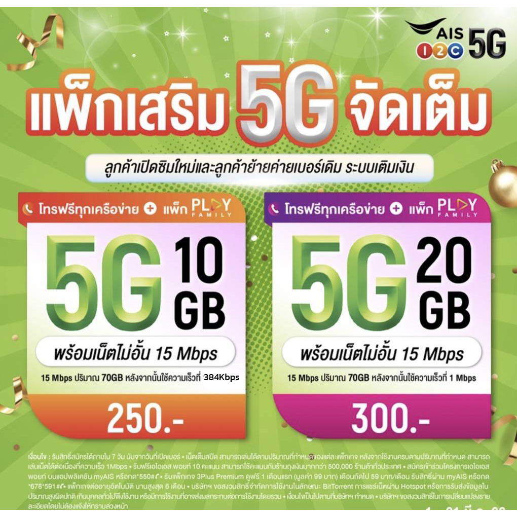 ภาพหน้าปกสินค้าราคาพิเศษ sim ais ซิมใหม่เอไอเอส ซิมใหม่เอไอเอส ซิมใหม่ สมัครโปรเน็ต โปรเสริมเน็ต โปรเสริมโทร ซิม ซิมถูก 12call ซิมais จากร้าน thefine9680 บน Shopee