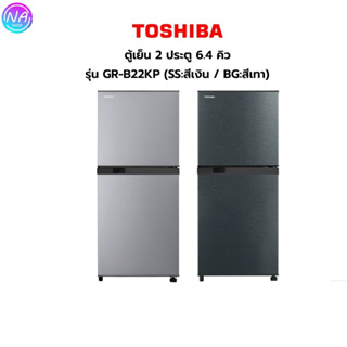 สินค้า Toshiba ตู้เย็น 2 ประตู ระบบ No Frost แบบไม่มีน้ำแข็งเกาะ ความจุ6.4คิวรุ่นGR-B22KP