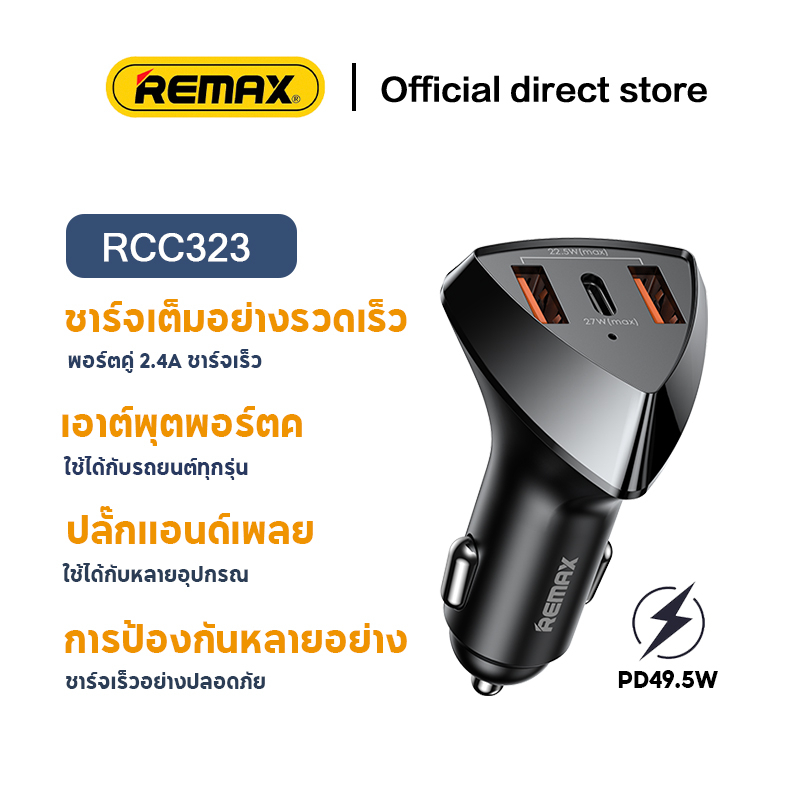 Remax RCC323 ที่ชาร์จแบตเร็วในรถยนต์ 49.5W 2USB+Type-C car Charger ...