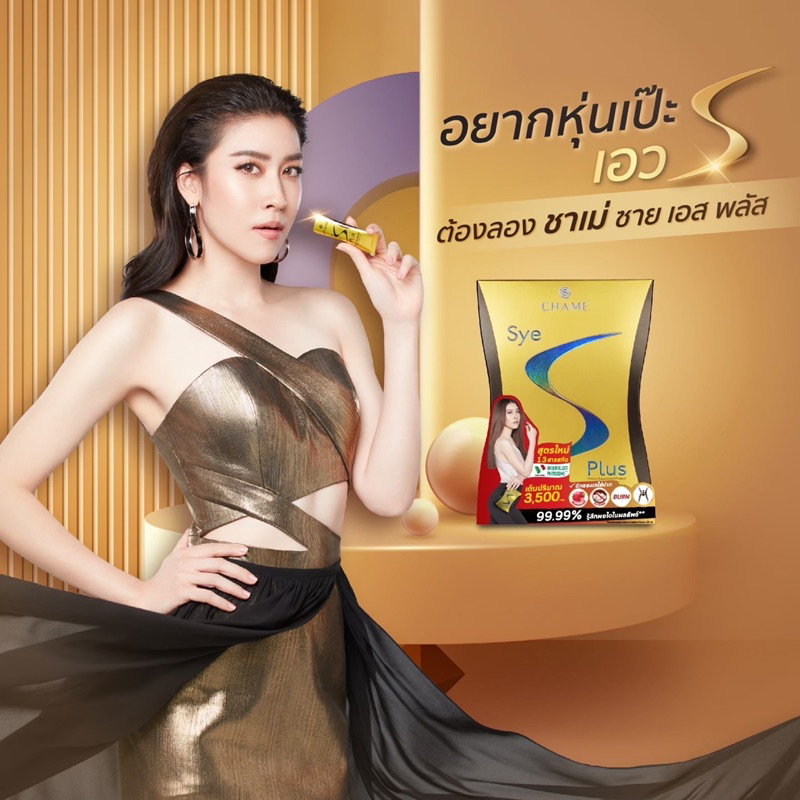 sye-s-plus-3-กล่อง-ของแท้-อาหารเสริมควบคุมน้ำหนัก-ช่วยบล็อคและเบิร์นไขมัน-เหมาะกับผู้ที่ลดยาก-ลดพุง