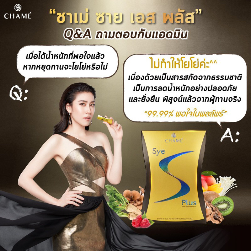 sye-s-plus-3-กล่อง-ของแท้-อาหารเสริมควบคุมน้ำหนัก-ช่วยบล็อคและเบิร์นไขมัน-เหมาะกับผู้ที่ลดยาก-ลดพุง