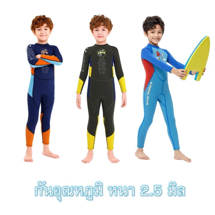 ภาพหน้าปกสินค้าX-Manta ชุดว่ายน้ำสำหรับเด็กผู้ชาย ชุดว่ายน้ำ รุ่นใหม่ล่าสุด เก็บอุณหูมิ One-piece UV protect Swimwear 2.5mm.