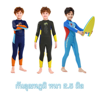 ราคาX-Manta ชุดว่ายน้ำสำหรับเด็กผู้ชาย ชุดว่ายน้ำ รุ่นใหม่ล่าสุด เก็บอุณหูมิ  One-piece UV protect Swimwear 2.5mm.