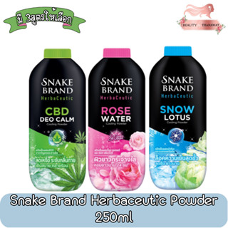 Snake Brand Herbaceutic Powder 250ml ตรางู เฮอร์บาซูติค แป้งเย็น 250มล.