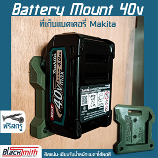 Makita Battery Mount 40V ที่เก็บแบตเตอรี่ 40V สำหรับ Makita (โดยเฉพาะ) BlackSmith-แบรนด์คนไทย