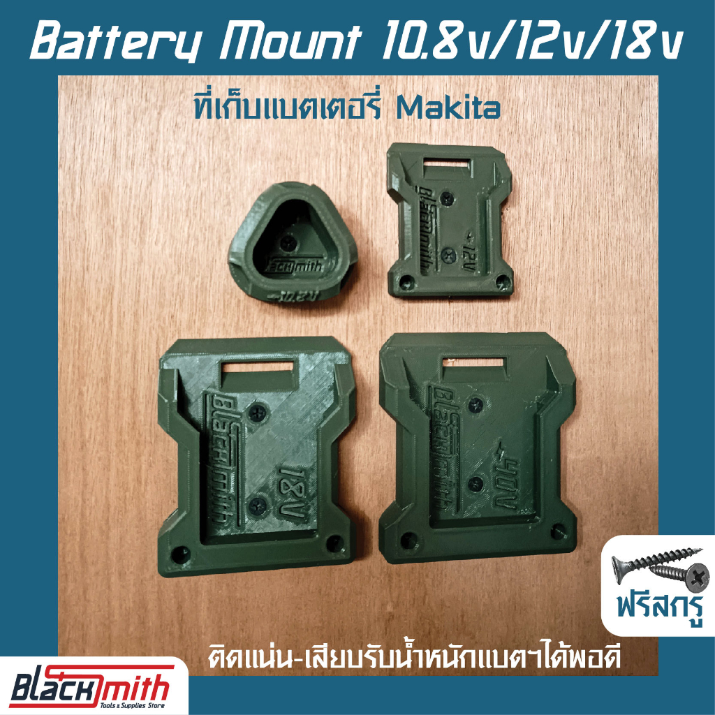 makita-battery-mount-10-8v-ที่เก็บแบตเตอรี่-10-8v-สำหรับ-makita-โดยเฉพาะ-blacksmith-แบรนด์คนไทย