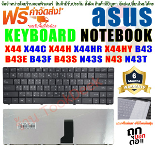 ภาพหน้าปกสินค้าKEYBOARD ASUS คีย์บอร์ด X44 X44C X44H X44HR X44HY X44L X45V X45A X45U X45VD X45D ที่เกี่ยวข้อง