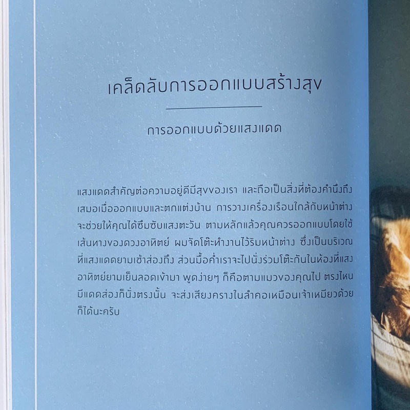 my-hygge-home-จัดบ้านน่าอยู่ด้วยปรัชญาความสุขฉบับฮุกกะ