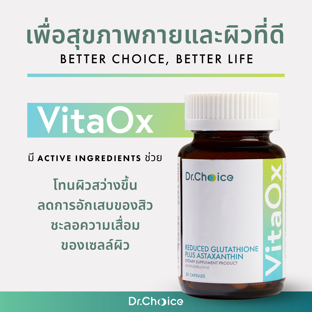 ภาพหน้าปกสินค้าVitaOx: Reduced glutathione 250 mg + Astaxanthin 6 mg (Dr.Choice ) ไวต้าออกซ์: รีดิวส์ กลูต้าไธโอน พลัส แอสต้าแซนทีน จากร้าน novelformulagroup บน Shopee