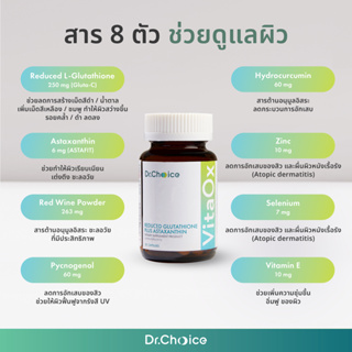 ภาพขนาดย่อของภาพหน้าปกสินค้าVitaOx: Reduced glutathione 250 mg + Astaxanthin 6 mg (Dr.Choice ) ไวต้าออกซ์: รีดิวส์ กลูต้าไธโอน พลัส แอสต้าแซนทีน จากร้าน novelformulagroup บน Shopee ภาพที่ 5