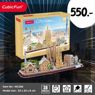 จิ๊กซอว์ 3 มิติ เมืองท่องเที่ยว บาร์เซโลนา City Line Barcelona MC256 แบรนด์ Cubicfun สินค้าพร้อมส่ง