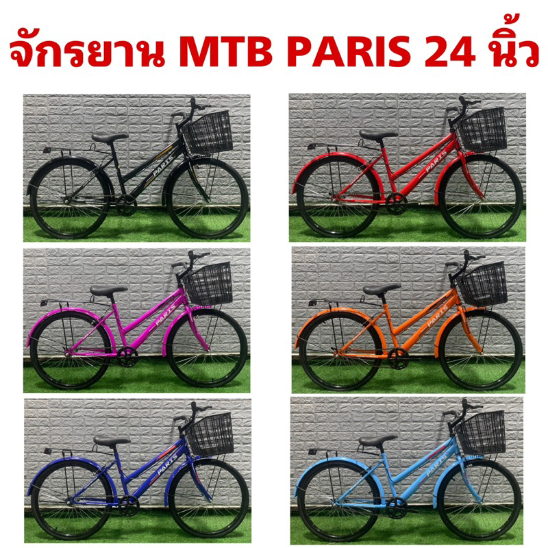 จักรยาน-mtb-paris-24-นิ้ว