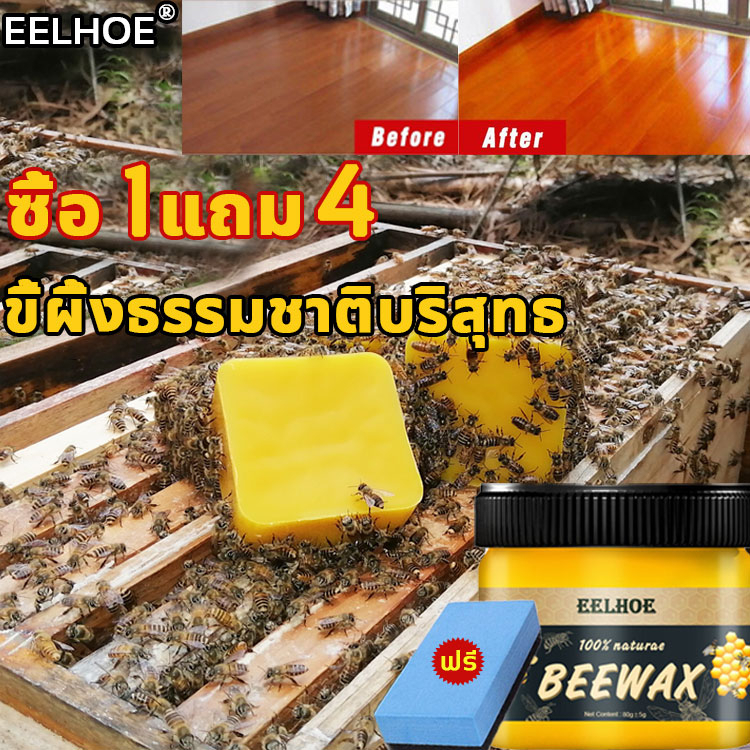 ซื้อ-1-แถม-1-eelhoe-ขี้ผึ้งขัดไม้-85g-ขี้ผึ้งทาไม้-ขัดเงาเฟอร์นิเจอร์ไม้-ขี้ผึ้งขัดเฟอร์นิเจอร์-ขี้ผึ้งดูแลไม้