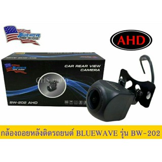 กล้องมองหลังติดรถยนต์ Bluewave​ รุ่น​BW-202 AHD (ของใหม่)