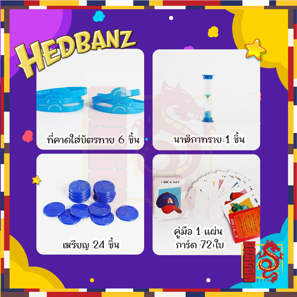 การ์ดเกม-what-am-i-hedbanz-เกมส์ยอดนิยม-เกมส์ทายใบ้คำบนหัว-บอร์ดเกมส์-เกมส์ครอบครัว-เกมส์งานปาร์ตี้-เกมส์ทายปริศนา