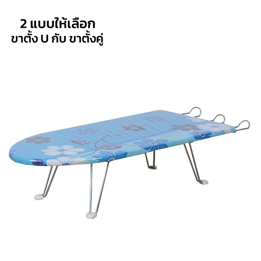 โต๊ะรีดผ้าแบบนั่ง-ที่รีดผ้า-ขาตั้งแข็งแรง-ทนทาน-ทนความร้อนได้อย่างดี-2-แบบให้เลือก-ขาตั้ง-u-กับ-ขาตั้งคู่-assap