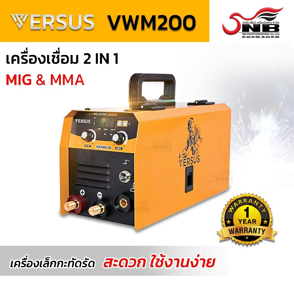 เครื่องเชื่อม-2-in-1-รุ่น-versus-รับประกัน-1-ปีเต็ม