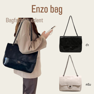 [พร้อมส่ง] กระเป๋า  Enzo bag กระเป๋าหนังสายโซ่ใบใหญ่ สาวที่ชอบพกพาของเยอะๆ ต้องมาจัดใบนี้เลยยย