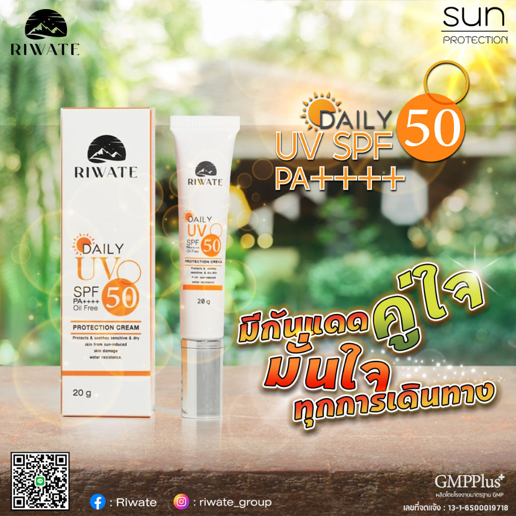 ครีมกันแดดผิวหน้า-riwate-ลิวาเต้-uv-spf50-pa-ครีมกันแดดปรับสีผิวให้เนียนใส-ขนาด-20g