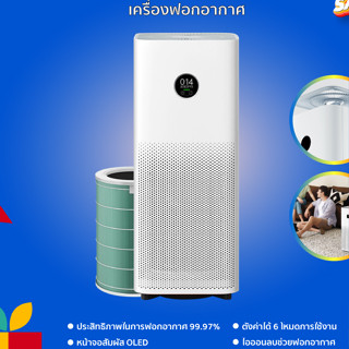 สินค้า [พร้อมจัดส่ง🚚]เครื่องฟอกอากาศ Xiaomi Air Purifier 4 Pro/4 Lite เครื่องฟอกอากาศตัวใหญ่ กรองฝุ่นPM 2.5