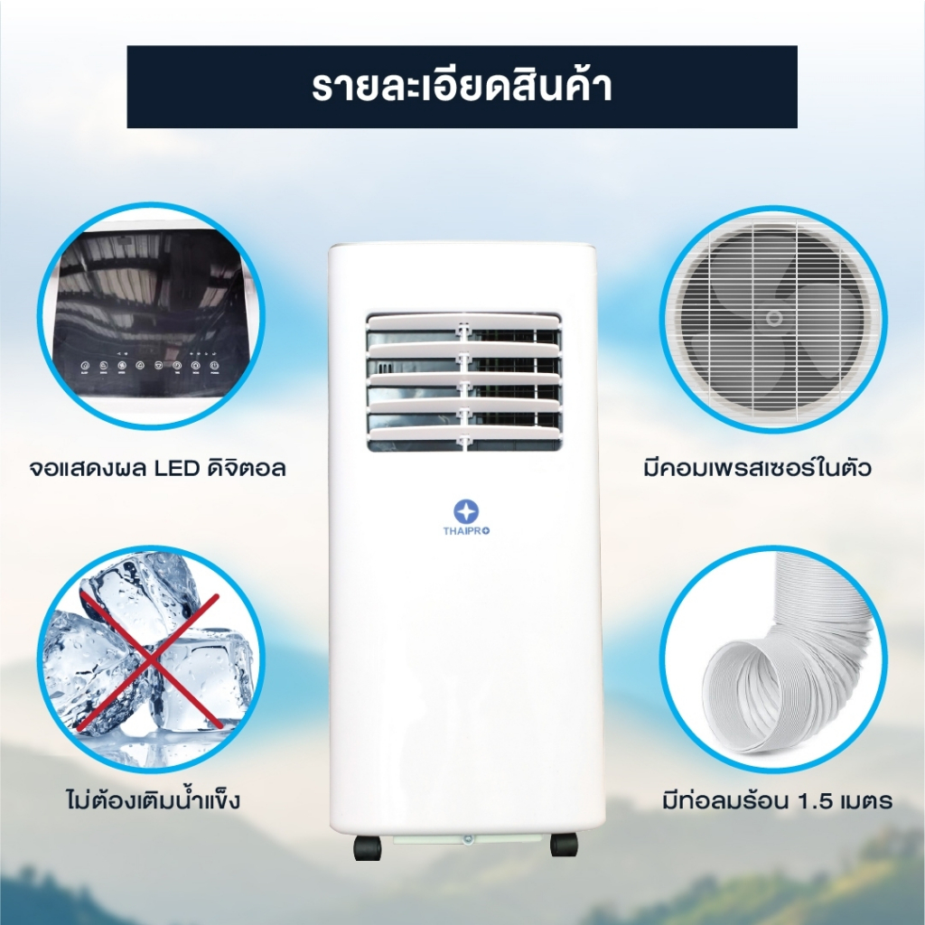 แอร์เคลื่อนที่-แอร์ตั้งพื้น-แอร์มีล้อ-เย็นเร็ว-portable-air-9000-btu-10000-btu-thaipro-รุ่น-t16h-แอร์ไม่เจาะผนัง