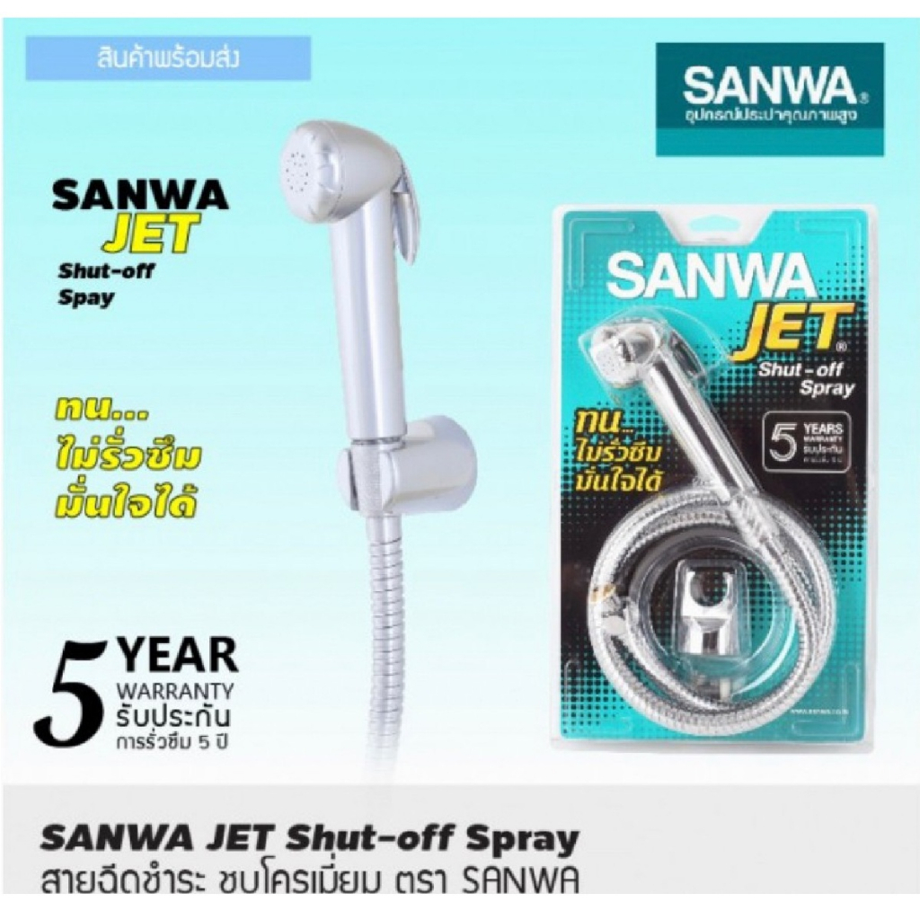 sanwa-ฝักบัวชำระพร้อมสาย-แกนในหัวฉีดทำจากทองเหลือง-ทนทาน-ไม่เป็นสนิม-หัวฉีดปิดสนิท-ไม่มีน้ำรั่วหลังจบการใช้-b