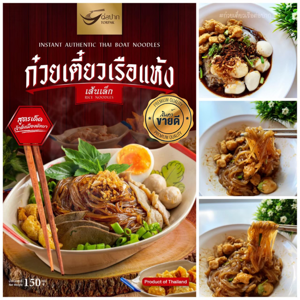 โปร6-6สุดคุ้ม-10-ห่อ-320-ก๋วยเตี๋ยวเรือต่อปาก-สูตรเด็ดเจ้าดังเมืองพัทยา-อร่อยเหมือนนั่งกินที่ร้าน-เข้มข้นไม่ต้องปรุง