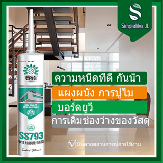 ซิลิโคน สีขาว ยาแนวซิลิโคน 100% วัสดุอุดรอยต่อ แยก รั่ว และซึม เต็มร่อง ยืดหยุ่นสูง ปืนยิงซิลิโคลน ปืนยิงกาว