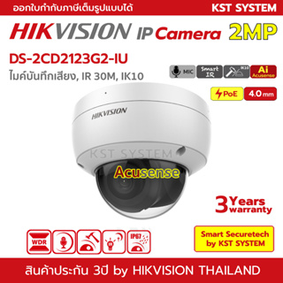 สินค้า DS-2CD2123G2-IU (4.0mm) กล้องวงจรปิด Hikvision IPC 2MP PoE (ไมค์)